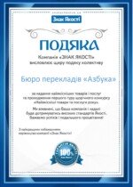 Азбука Бюро переводов